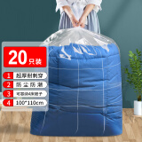 京惠思创整理袋特大透明塑料防尘打包搬家被子收纳袋 白色100*110cm20只装