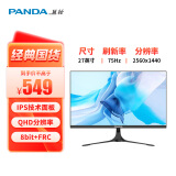 熊猫（PANDA) 27英寸 2K高清屏 IPS技术 75Hz 滤蓝光不闪屏 窄边框 办公家用电脑显示器 PS27QD2