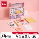 得力（deli）小学生文具礼盒套装74件套（铅笔/橡皮/削笔机/套尺/本子/姓名贴/铅笔套）粉色款SG136 开学礼物