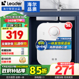 海尔（Haier）智家出品Leader系列小厨宝速热【TP/DA】一体发泡保温层专利金刚三层胆大水量新品推荐 5L 1750W 最有性价比厨宝DA