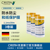克里斯汀德国和纸保护膜胶带美纹纸门窗家具遮蔽防护水性漆油漆涂刷施工 110厘米x30米3卷 D9027X