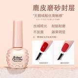 蜜糖小姐甲油胶美甲店专用底胶封层套装指甲油胶可剥加固胶磨砂钢化小套系 鹿皮磨砂封层 丝绒哑光
