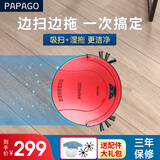 papagoPAPAGO扫地机器人家用超薄智能吸尘器全自动湿拖地擦地机无线清洁扫地神器扫拖一体机器人吸尘器 S360苹果红