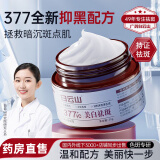 白云山377vc祛斑霜男女美白老年斑雀斑强效淡斑暗沉提亮肤色正品旗舰 2瓶装(95%的人选择)