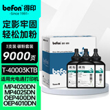 得印适用光电通OEP400DN碳粉套装 OEP4010/4015DN MP4020/4024/4025/MF4030DN打印机硒鼓 墨盒 墨粉盒
