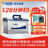 瓦尔塔（VARTA）汽车电瓶蓄电池 蓝标 56318 蒙迪欧福特吉利翼虎博越上门安装