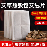 九蜗曲度艾草热敷包电加热艾灸中药理疗袋艾叶艾绒片海盐艾包替换芯内胆垫 （升级9味草本+金品艾绒）加厚款4包 尺寸：15cmx10cm