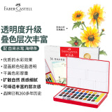 辉柏嘉（Faber-castell）固体水彩36色 固体颜料 水彩颜料 画笔套装 升级版（配自来水笔 吸水海绵条）576036