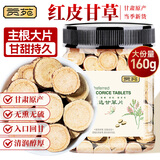 贡苑 花草茶 精选大圆片甘草片茶160g可与枸杞罗汉果胖大海花草茶组合