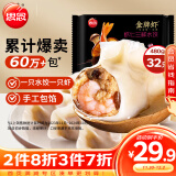 思念金牌虾水饺虾仁三鲜480g32只 速冻饺子早餐食品速食食品蒸饺煎饺