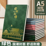 名遇笔记本子a5加厚日记本高颜值记事本男女生商务办公会议记录皮面本学生文具 绿色/160页