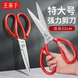 王麻子剪刀家用 锋利工业强力锻打剪纸裁布服装裁缝剪 多功能特大号剪刀