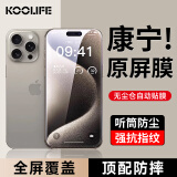 KOOLIFE适用 苹果15钢化膜iPhone15手机膜康宁钢化玻璃膜全屏幕保护膜十五电镀高清贴膜防指纹无尘仓秒贴 康宁原屏高清膜1片|无尘仓秒贴/听筒防尘/万次耐磨 iPhone 15