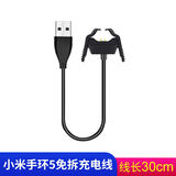 例米 适用小米手环7/6/5磁吸充电器七代手环数据线标准光感版充电小米手环6nfc充电USB线 免拆款夹子充电线-0.3米