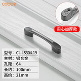 卡贝（cobbe）衣柜门拉手加长现代简约黑色抽屉拉手五金橱柜门把手家用五金配件 LS304款64孔距【灰色】