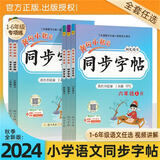 【年级可选】黄冈小状元同步字帖一二三四五六年级上册下册人教版 小学语文教材同步练字帖看拼音写词语描红丁永康正楷书写练习 3年级上册+下册 字帖 丁永康楷书