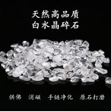 唯誠 天然白水晶消磁石水晶碎石手链灵摆净化石消磁碗供佛供曼扎 优质白水晶500克