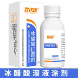 欧诺康 30%冰醋酸溶液皮肤浅部真菌感染涂剂100mL 1瓶 100mL