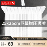 BSITN 顶喷花洒头304不锈钢顶喷方形增压大淋浴喷头花洒通用配件BH026