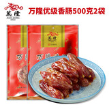 万隆优级香肠杭州特产中华老字号加热即食甜咸广式腊肠500克 500克优级香肠*2袋