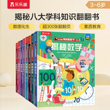 乐乐趣揭秘翻翻书系列（8册）：揭秘数学/物理/化学/生物/美术/音乐/运动/时尚 数理化生理科学科启蒙书籍 儿童科普百科绘本 