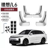 达珀德理想L9L8L7L6专用挡泥板原车色防溅免打孔改装配件理想烤漆挡泥皮 24-25款理想L6烤漆挡泥板【原车白】