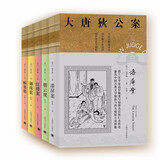 正版自选 大唐狄公案 第一辑、第二辑、第三辑 全套15册 狄仁杰奇案 荷兰汉学家高罗佩重写初唐名臣狄仁杰传奇兼具中国古典文学雅韵与西方侦探小说 大唐狄公案第二辑5册