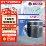 博世（BOSCH）机油滤芯机滤清器格0267适配大众朗逸桑塔纳福克斯捷途X70瑞虎等