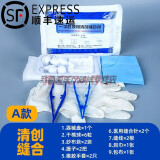 運逹亚都运达缝合包 换药包医用无菌换药包一次性使用含碘清创缝合包/ 换药护理包/拆线包ABC款 A款清创缝合包10个