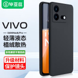 毕亚兹适用vivoiqooneo8手机壳neo8pro保护套全包超轻薄防摔植绒散热液态硅胶磨砂软壳简约男女款JK325黑