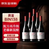 奔富（Penfolds）BIN138设拉子玛塔罗歌海娜红葡萄酒750ml*6瓶原箱装年货节送礼