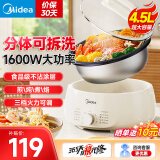 美的（Midea）电火锅 火锅专用锅 电锅一体多功能锅 一锅多用电炒锅宿舍电煮锅家用多用途锅 电热锅 分体可拆 【4.5L大容量 | 分体可拆】HGE3026