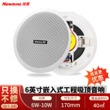 纽曼（Newmine）ND-6 定压吸顶喇叭天花音响 吊顶背景音乐嵌入式商场店铺公共广播音箱 6英寸