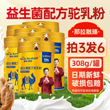 那拉·融臻 NALA ROYALCARE骆驼奶粉官网直营那拉融臻益生菌配方驼乳粉高钙无蔗糖驼奶粉正品 【买三送三】实发6罐+礼品
