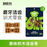 比乐狗零食 宠物冻干零食鸡胸肉 洁齿骨 磨牙棒 适合所有犬种猫狗 洁齿骨110g*3