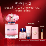 阿玛尼全新MYWAY自我无界香水 果香版30ml 花香调 礼盒生日礼物送女友