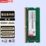 ThinkPad 联想原装笔记本内存条 8G DDR4-2666MHZ E470/E470C/E570/E570C