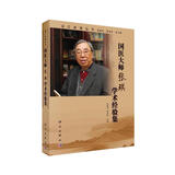 国医大师张琪学术经验集