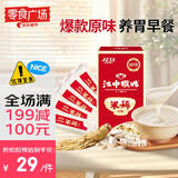 江中猴姑米稀养胃米糊5天装中老年人营养品猴菇早餐流食150g【零食广场】