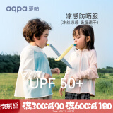 aqpa【UPF50+】儿童防晒衣防晒服儿童外套冰丝凉感透气速干 清水蓝 100cm