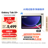 三星 Samsung S9+ 12.4英寸平板电脑/AI智享学习办公/骁龙8Gen2/120Hz/含S Pen 12G+256GB 云雾金WIFI