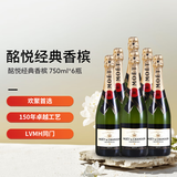 酩悦（Moet&Chandon）经典香槟 起泡葡萄酒 750ml*6瓶名庄送礼 冰袋配送