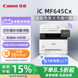 佳能（Canon）iC MF645Cx A4幅面无线彩色激光多功能传真一体机（打印/复印/扫描/传真/自动双面 家用/商用）