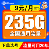 中国联通联通流量卡电话卡手机卡大王卡学生超低无限流纯上网联通长期号不变通用4G5G 5G秋意卡9元/月235G下单选号+流量20年