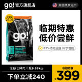 GO! SOLUTIONSGO七种肉狗粮鸡肉火鸡肉成犬无谷进口全犬种室内柴犬金毛中大型犬 七种肉22磅【效期25.02】