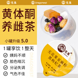 龙巢（Dragonest）黄体酮养雌茶 补气血女养生茶种子循环红参无花果亚麻籽礼盒700g
