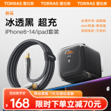 图拉斯小冰块【5W+好评】适用苹果16充电器套装30w氮化镓快充type-c充电头iPhone15pro14max13手机iPad 【苹果6-14套装】冰透黑+1.68米PD线