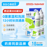 鼻精灵通气鼻贴海盐水喷鼻生理盐水洗鼻雾化组合16贴+100ml*2