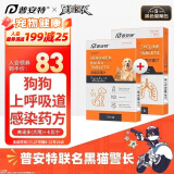 普安特宠物狗狗犬感冒药咳嗽干呕药犬窝咳气喘肺炎宠物止咳消炎药盐酸多西环素弗诺多犬用清瘟败毒片