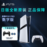 PlayStation 索尼PS5游戏主机 黑神话悟空主机 家用高清蓝光8K电视游戏机 日版PS5 PROS数字版 2T